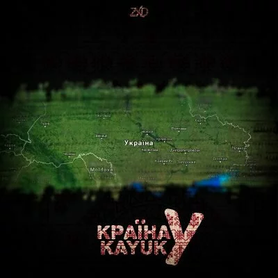 Скачать Kayuk (80100) - Країна У (2016)