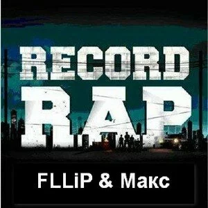 FLLiP & Макс - Уральские голоса (2010) FLLiP & Макс - Уральские голоса (2010)